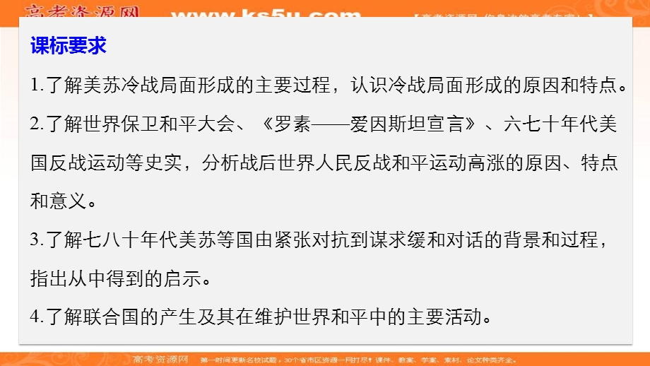 2017年秋高中历史人教版选修3课件：第四单元 雅尔塔体系下的冷战与和平 第1课 .ppt_第2页