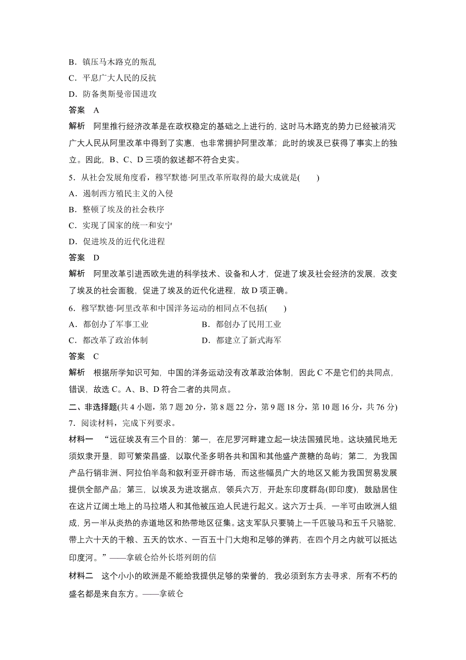 2019-2020学年新一线突破同步人教版历史选修一讲义：单元检测（六） WORD版含答案.docx_第2页