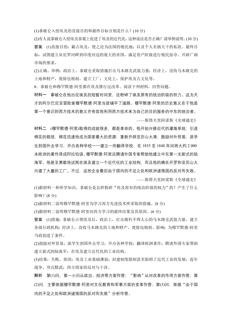 2019-2020学年新一线突破同步人教版历史选修一讲义：单元检测（六） WORD版含答案.docx_第3页