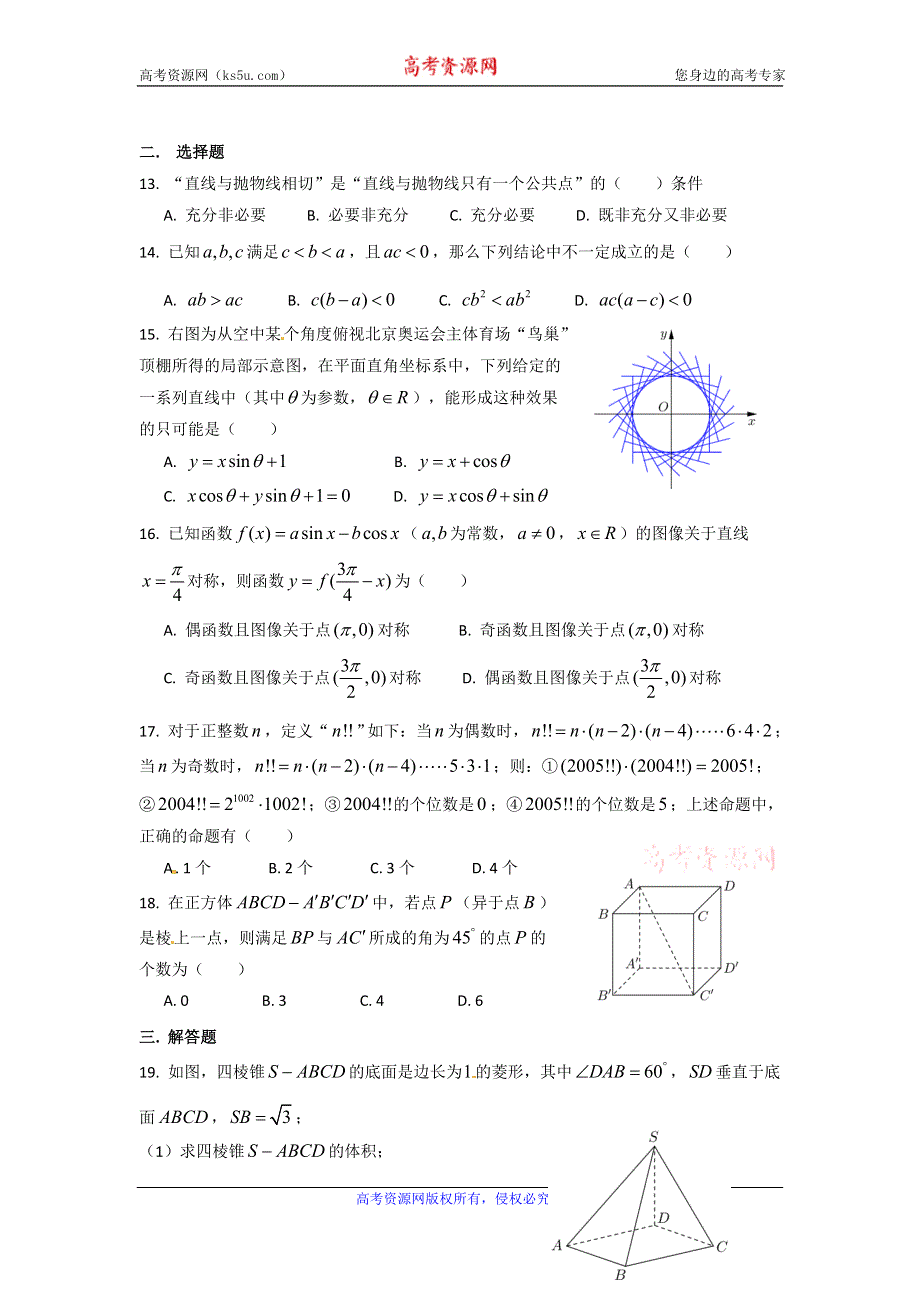 上海市格致中学2017届高三上学期第二次月考数学试题 WORD版含答案.doc_第2页