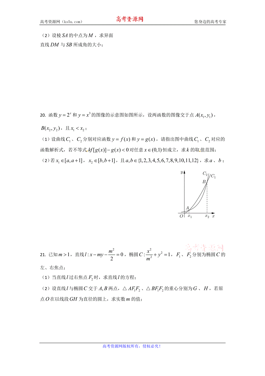 上海市格致中学2017届高三上学期第二次月考数学试题 WORD版含答案.doc_第3页