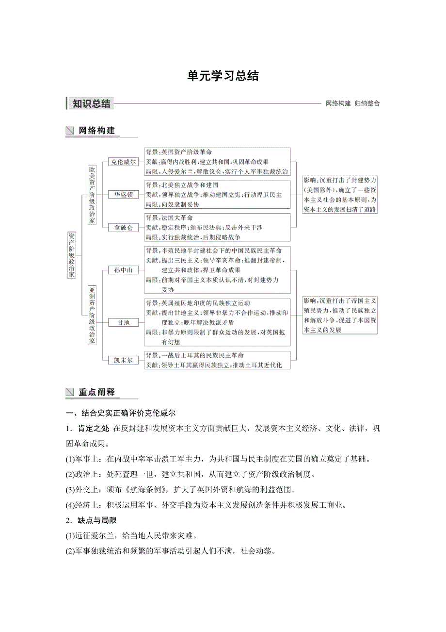 2019-2020学年新一线突破岳麓版历史选修四讲义：第三单元 单元学习总结 WORD版含答案.docx_第1页