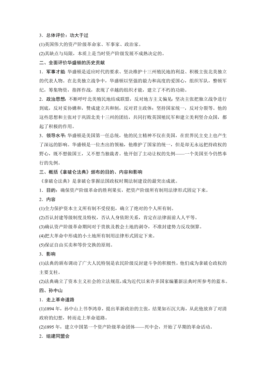 2019-2020学年新一线突破岳麓版历史选修四讲义：第三单元 单元学习总结 WORD版含答案.docx_第2页