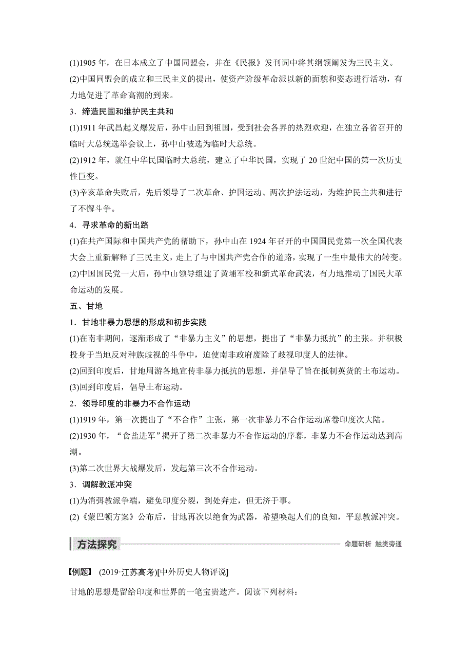 2019-2020学年新一线突破岳麓版历史选修四讲义：第三单元 单元学习总结 WORD版含答案.docx_第3页