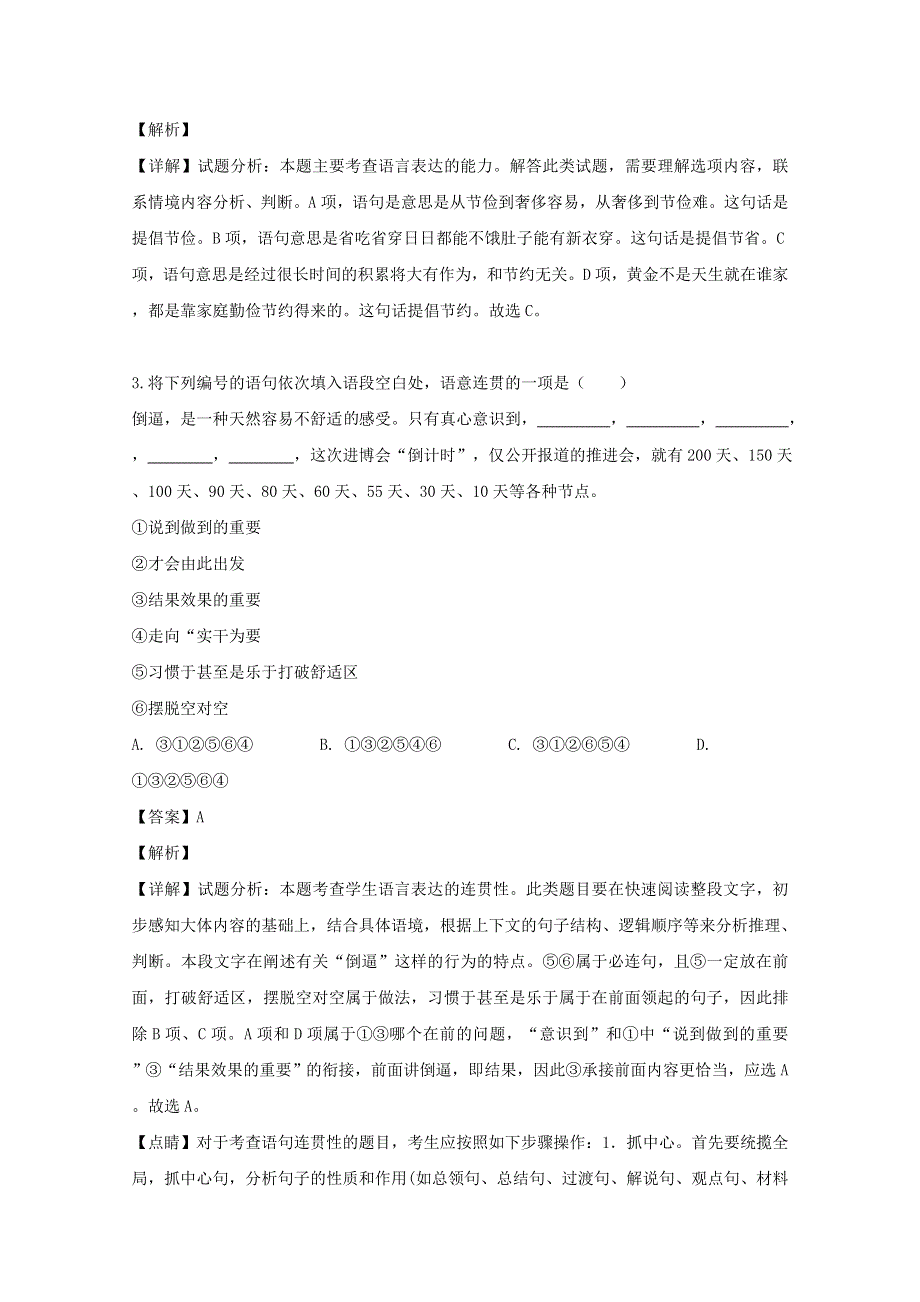 上海市格致中学2019届高三语文保温模拟考试题（一）（含解析）.doc_第2页