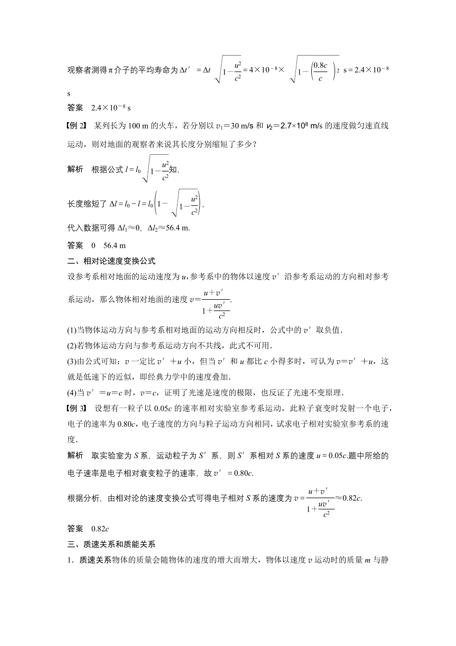 2015-2016学年高二物理教科版选修3-4学案：第六章 相对论 章末总结 WORD版含解析.docx_第2页