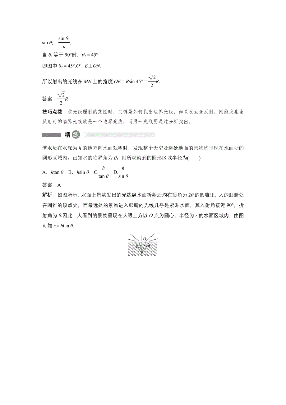 2015-2016学年高二物理教科版选修3-4模块要点回眸：第11点 分析全反射、临界角问题的思路 WORD版含解析.docx_第2页