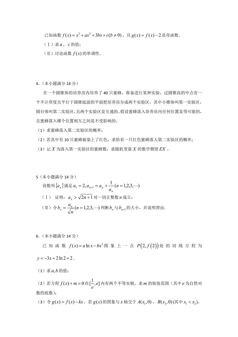 12-13学年高二第一学期 数学能力训练（64）.doc_第2页