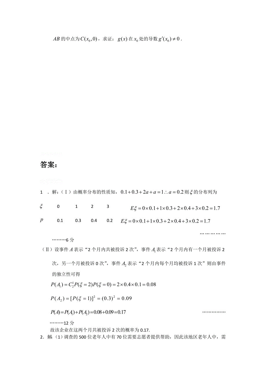 12-13学年高二第一学期 数学能力训练（64）.doc_第3页