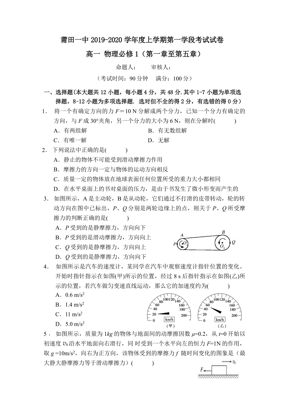 福建省莆田第一中学2019-2020学年高一上学期期中段考物理试题 PDF版含答案.pdf_第1页