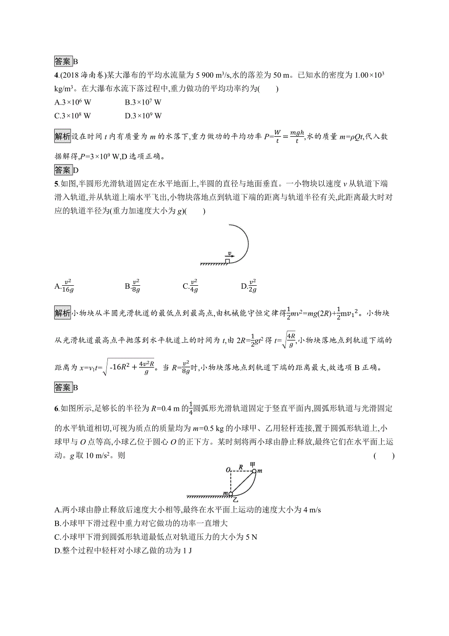 2019-2020学年新一线指导同步人教版高中物理必修二练习：第七章测评 WORD版含解析.docx_第2页