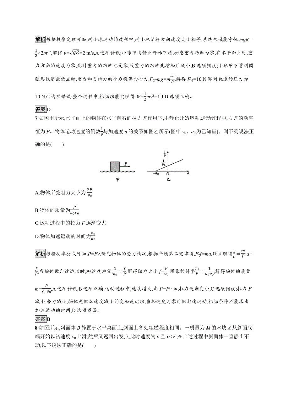 2019-2020学年新一线指导同步人教版高中物理必修二练习：第七章测评 WORD版含解析.docx_第3页