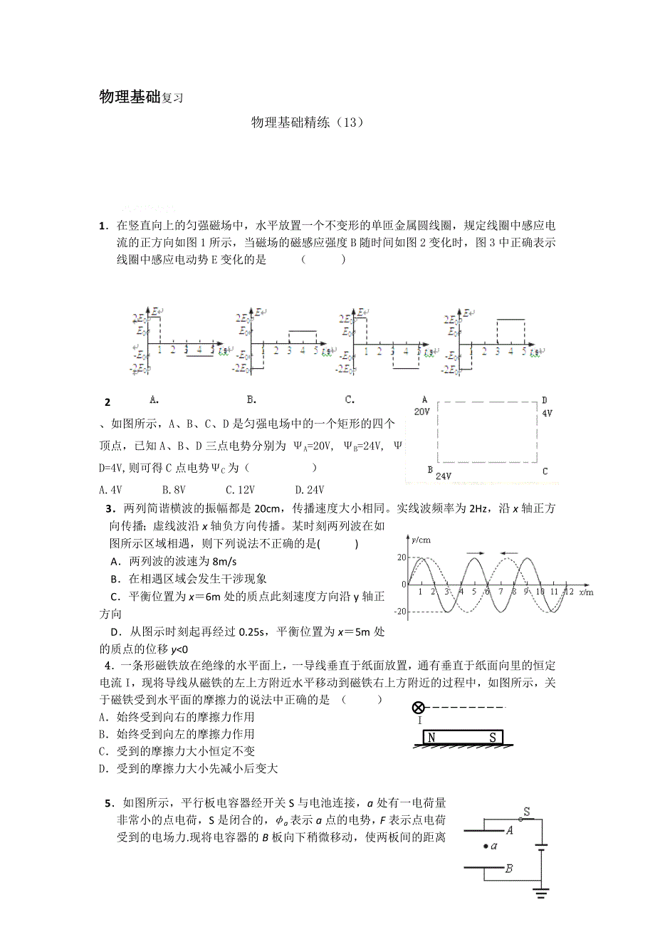 12-13学年高二第一学期 物理基础精练(13).doc_第1页