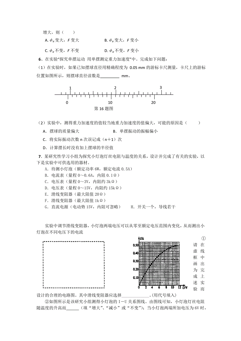 12-13学年高二第一学期 物理基础精练(13).doc_第2页