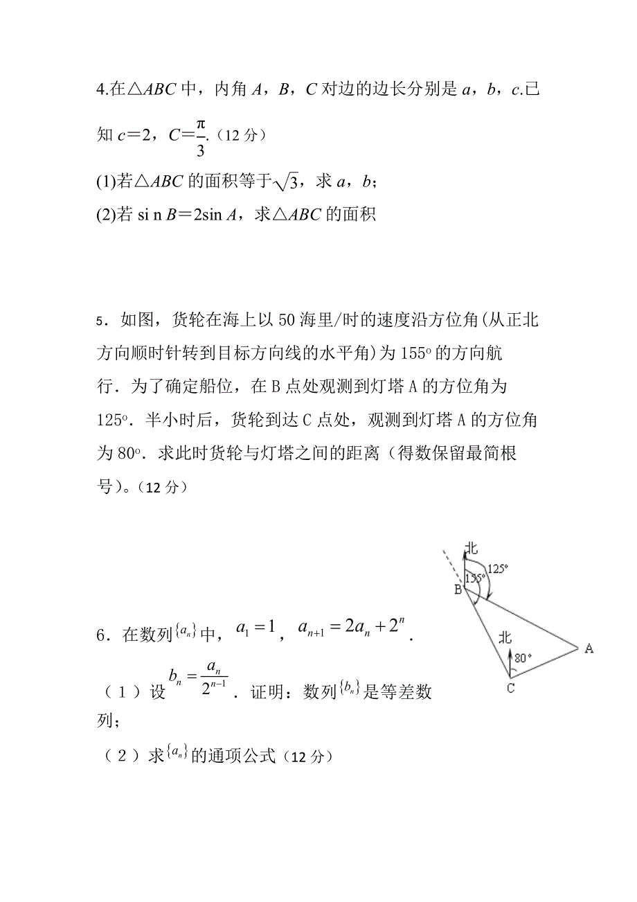 12-13学年高二第一学期 数学能力训练（98）.doc_第2页