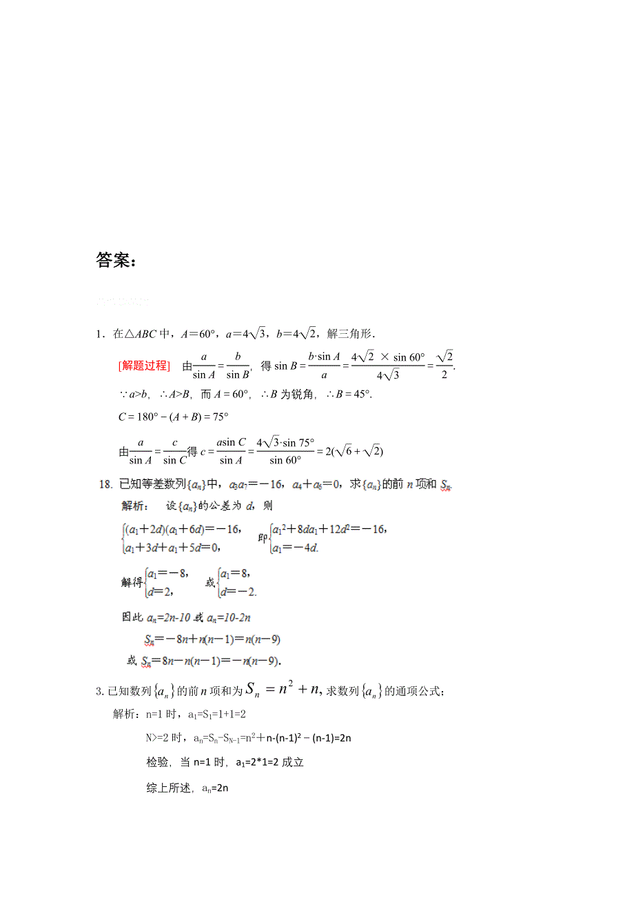 12-13学年高二第一学期 数学能力训练（98）.doc_第3页