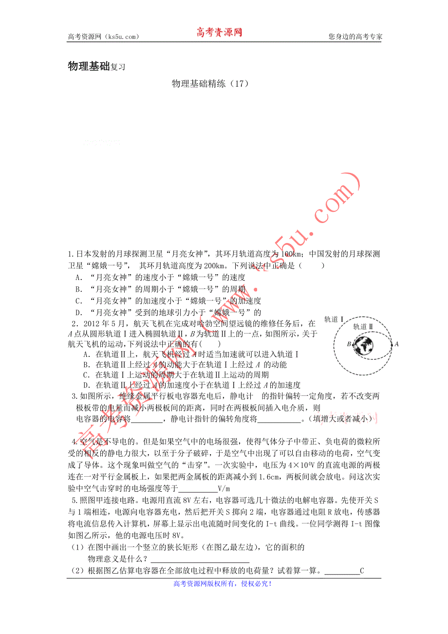 12-13学年高二第一学期 物理基础精练(17).doc_第1页