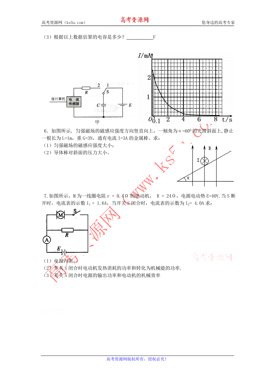 12-13学年高二第一学期 物理基础精练(17).doc_第2页