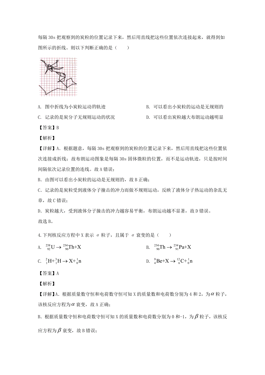 上海市浦东外国语学校2020届高三物理下学期4月试题（含解析）.doc_第2页