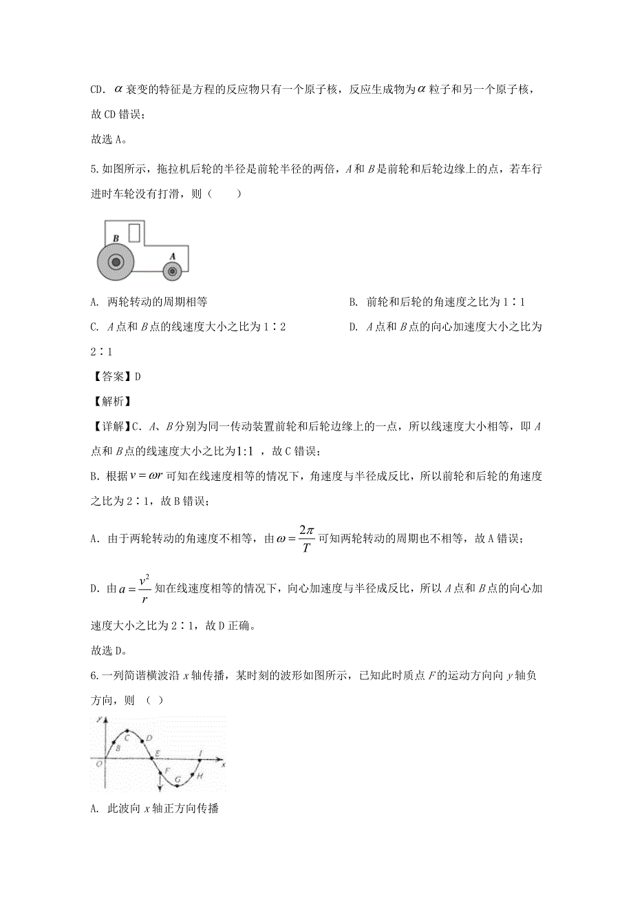 上海市浦东外国语学校2020届高三物理下学期4月试题（含解析）.doc_第3页