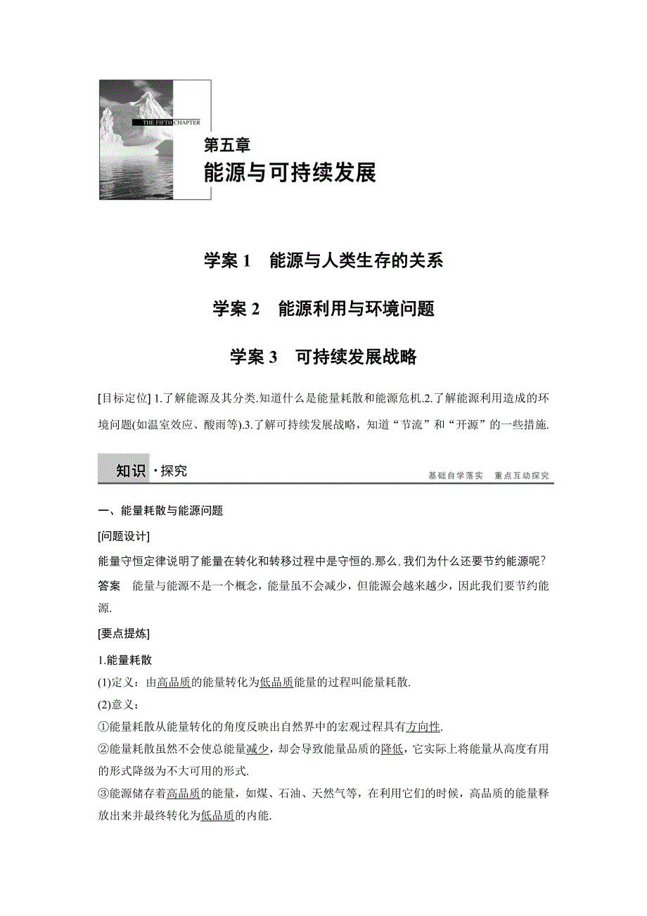 2015-2016学年高二物理教科版选修3-3学案：第五章 1-3 能源与人类生存的关系　能源利用与环境问题 可持续发展战略 WORD版含解析.docx_第1页