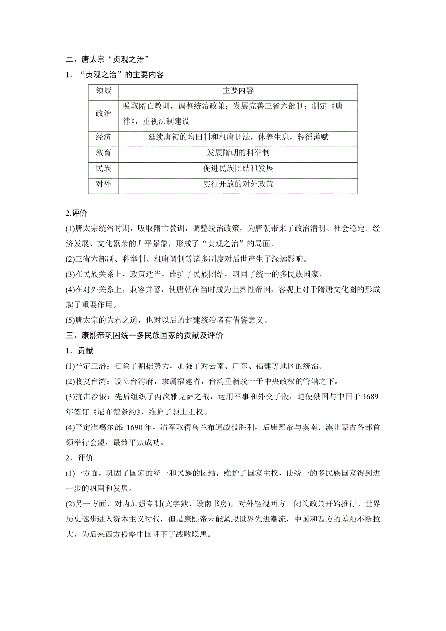 2019-2020学年新一线突破岳麓版历史选修四讲义：第二单元 单元学习总结 WORD版含答案.docx_第2页