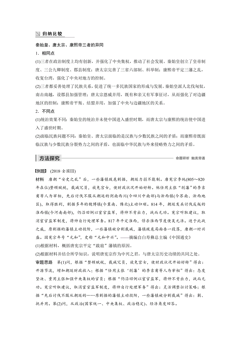 2019-2020学年新一线突破岳麓版历史选修四讲义：第二单元 单元学习总结 WORD版含答案.docx_第3页