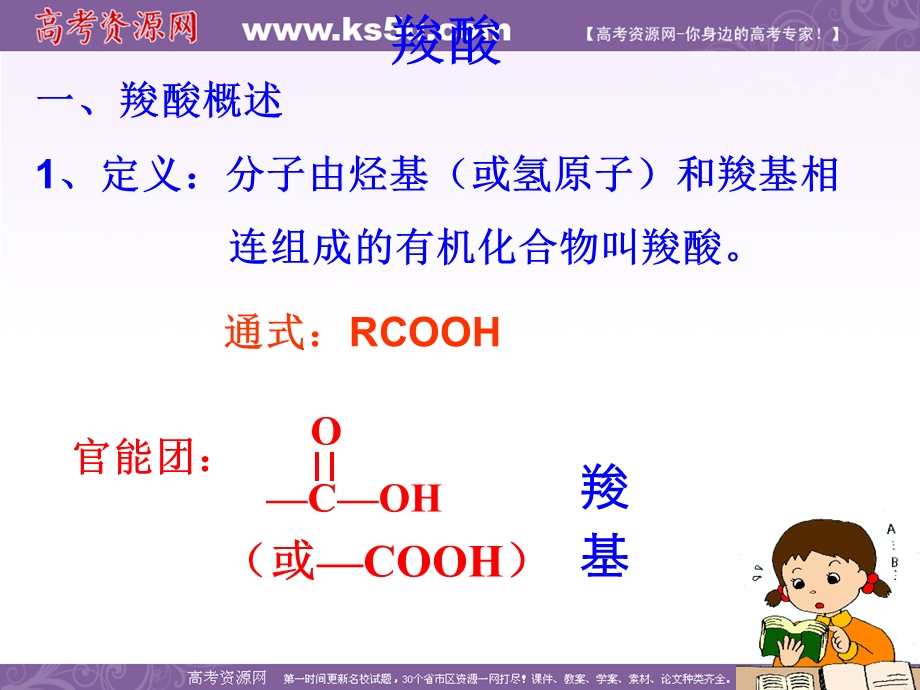 [原创]高中化学羧酸课件.ppt_第3页
