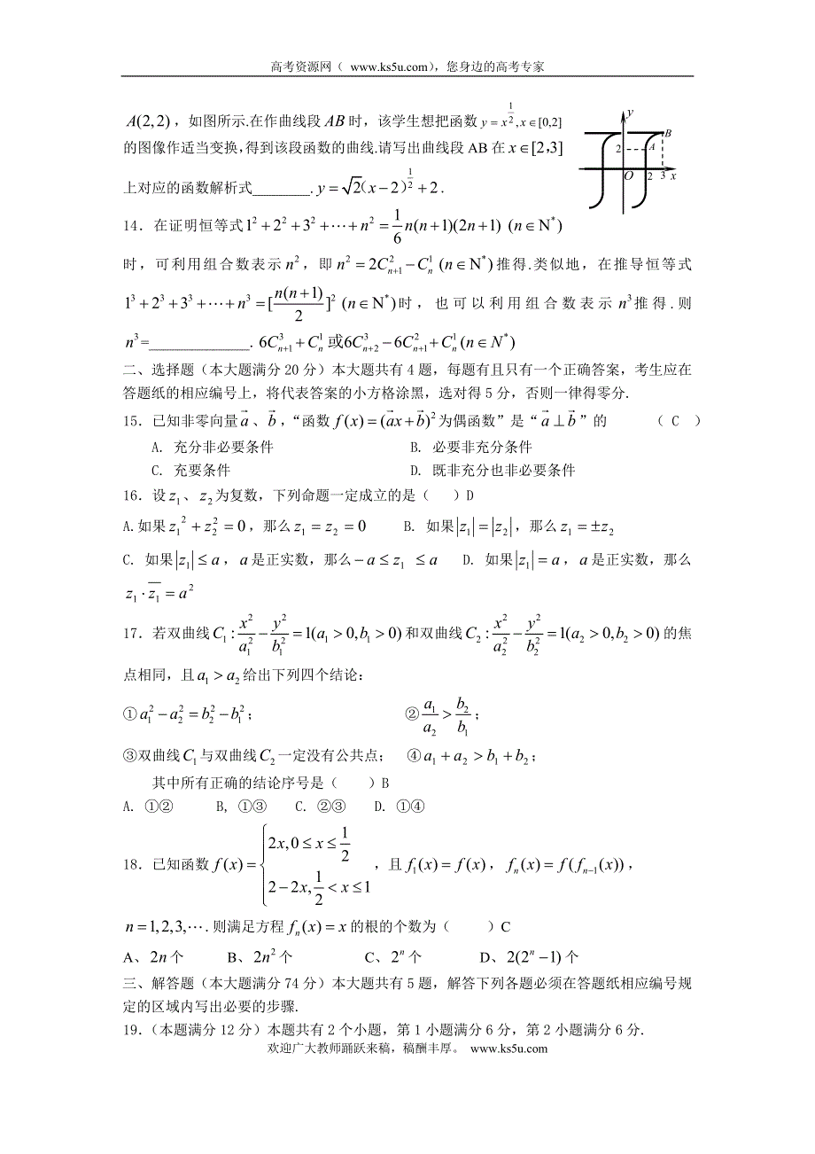 上海市浦东区2012届高三第二次模拟数学理科试题.doc_第2页