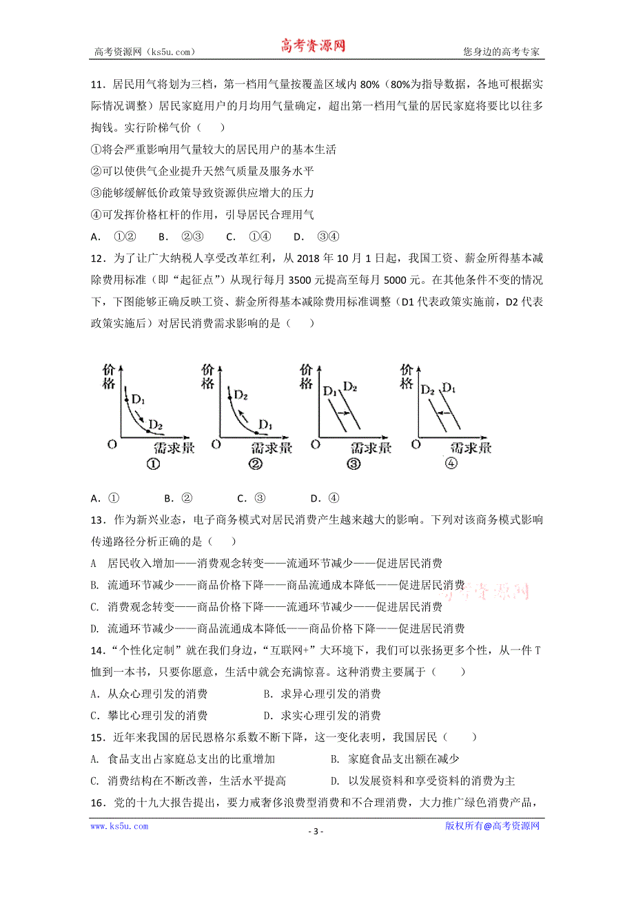 福建省莆田第一中学2019-2020学年高一上学期期中段考政治试题 WORD版含答案.doc_第3页