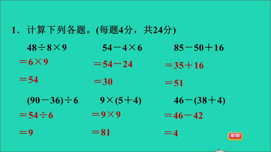 2022二年级数学下册 第5单元 混合运算阶段小达标(6)课件 新人教版.ppt_第3页