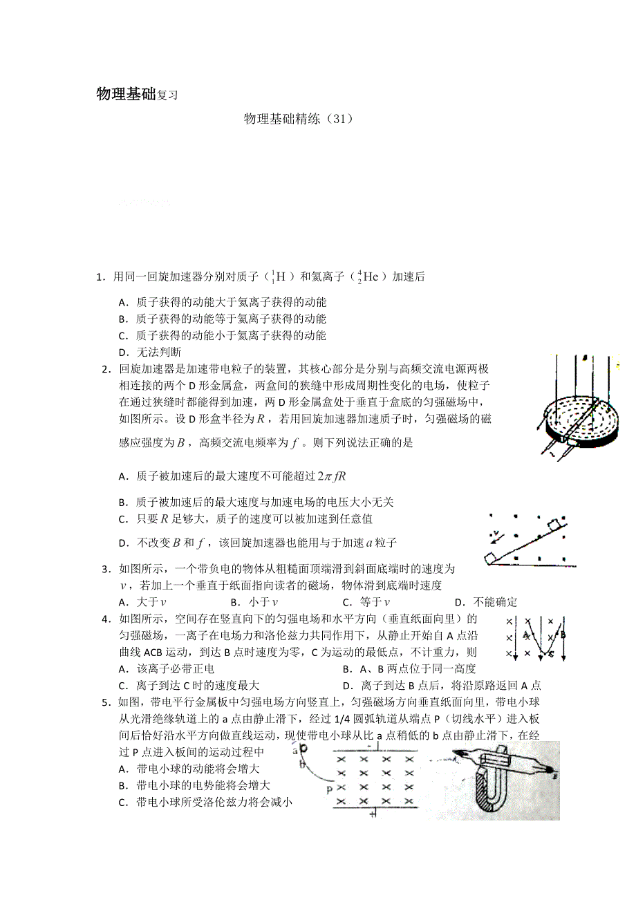 12-13学年高二第一学期 物理基础精练(31).doc_第1页