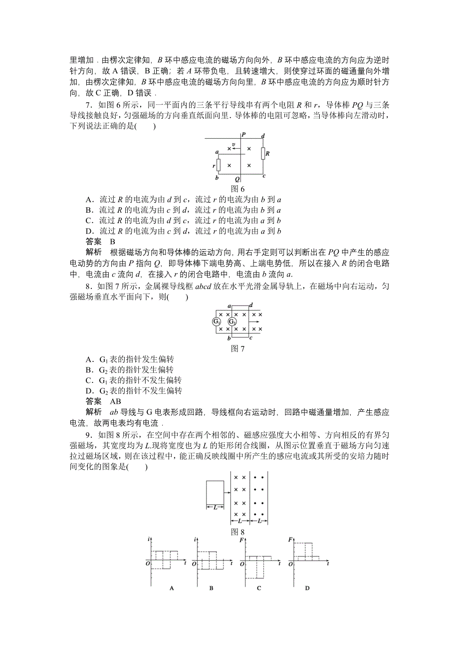 2015-2016学年高二物理教科版选修3-2课时作业：第一章 习题课 楞次定律的应用 WORD版含解析.docx_第3页