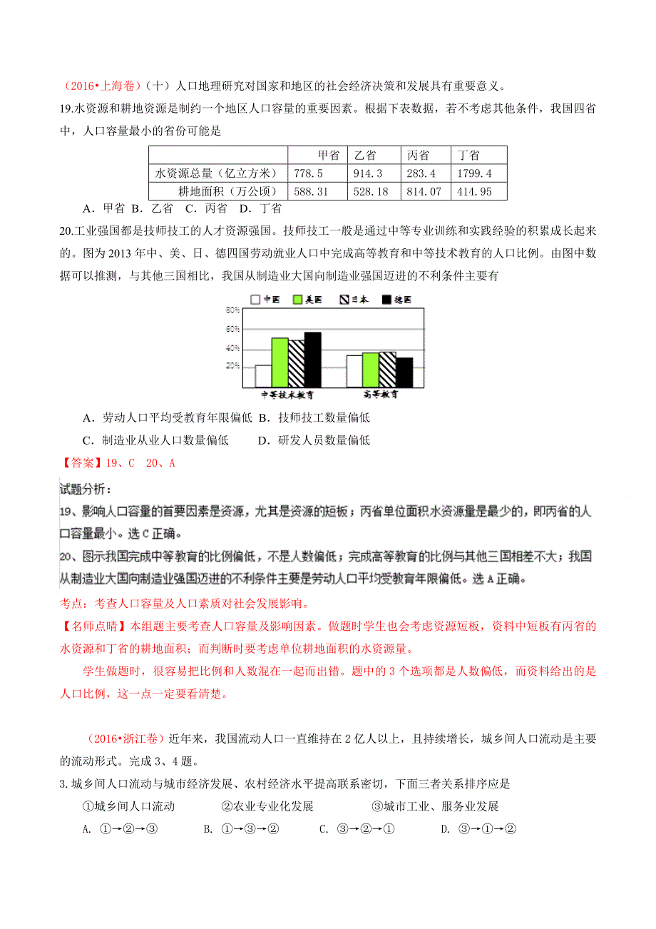 专题06 人口-2016年高考+联考模拟地理试题分项版解析（解析版） WORD版含解析.doc_第2页