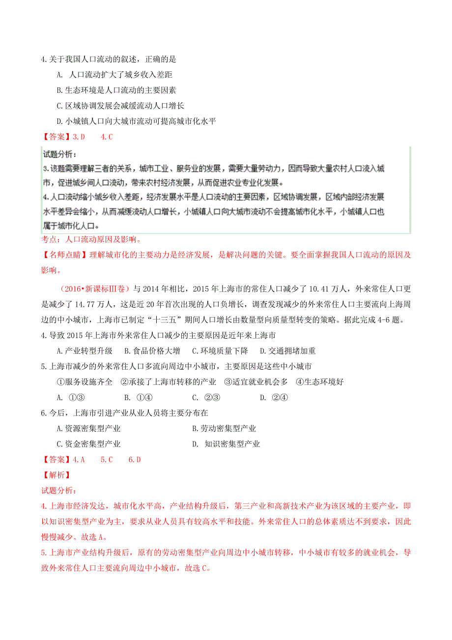 专题06 人口-2016年高考+联考模拟地理试题分项版解析（解析版） WORD版含解析.doc_第3页