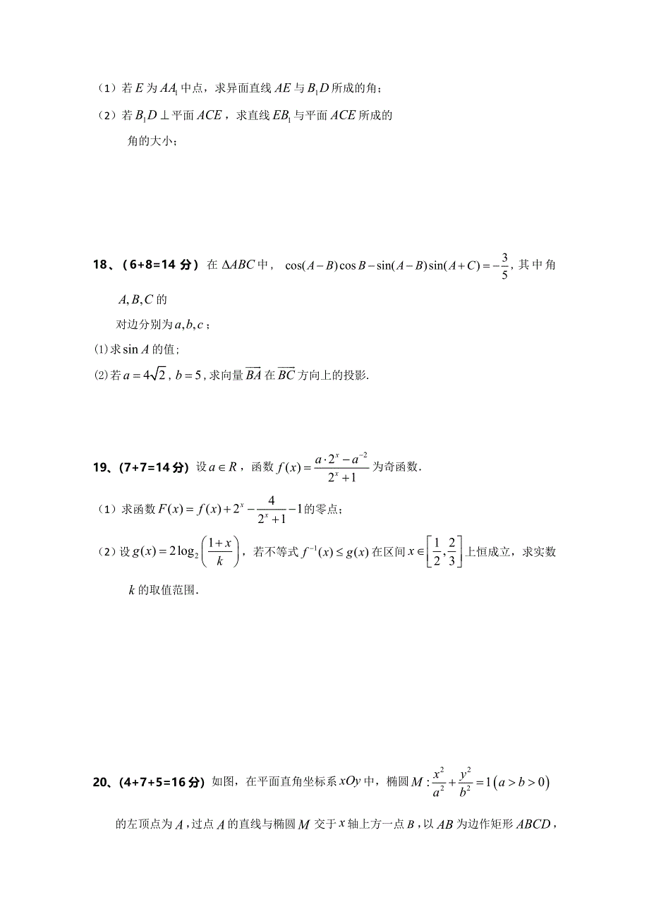 上海市民进自强高复学校2020届高三下学期二模考试数学试题 WORD版含答案.doc_第3页