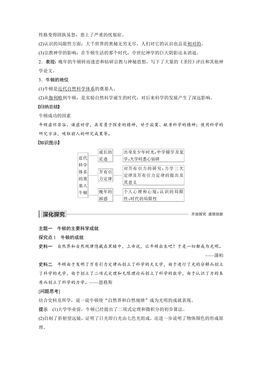 2019-2020学年新一线突破岳麓版历史选修四讲义：第五单元 第18课 近代科学体系的奠基人牛顿 WORD版含答案.docx_第2页