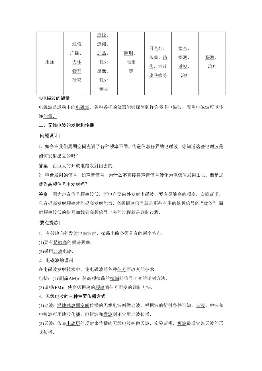 2015-2016学年高二物理教科版选修3-4学案：第三章 2 电磁波谱　电磁波的应用　无线电波的发射、传播和接收 WORD版含解析.docx_第2页