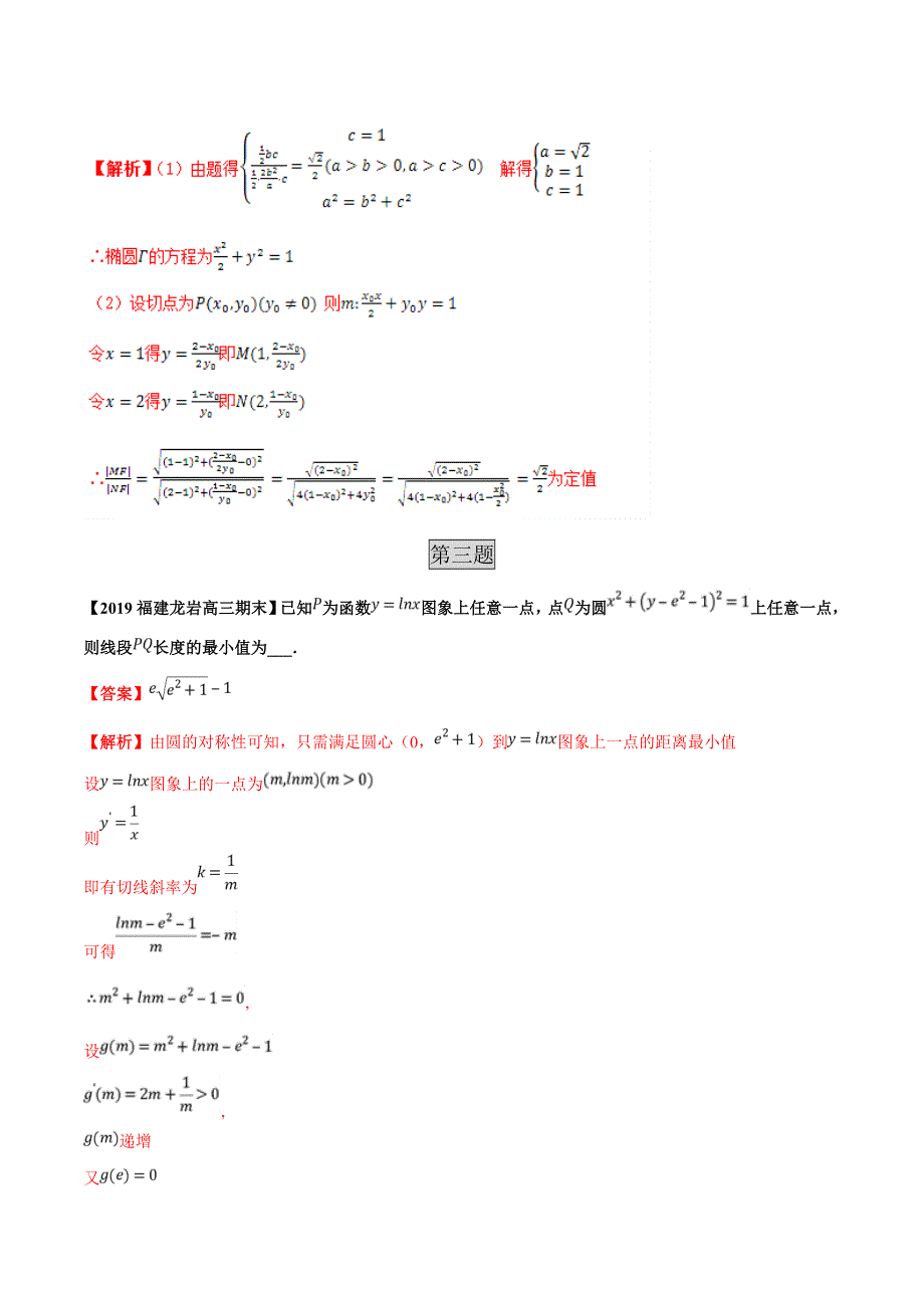 专题05（第一篇）-备战2019年高考满分秘籍之数学压轴题天天练 WORD版含解析.doc_第2页