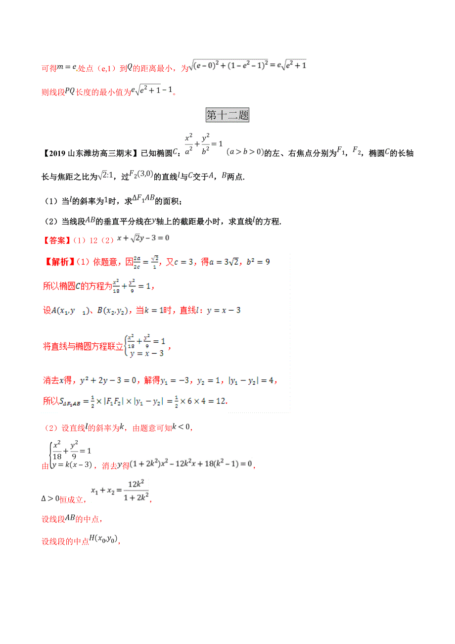 专题05（第一篇）-备战2019年高考满分秘籍之数学压轴题天天练 WORD版含解析.doc_第3页