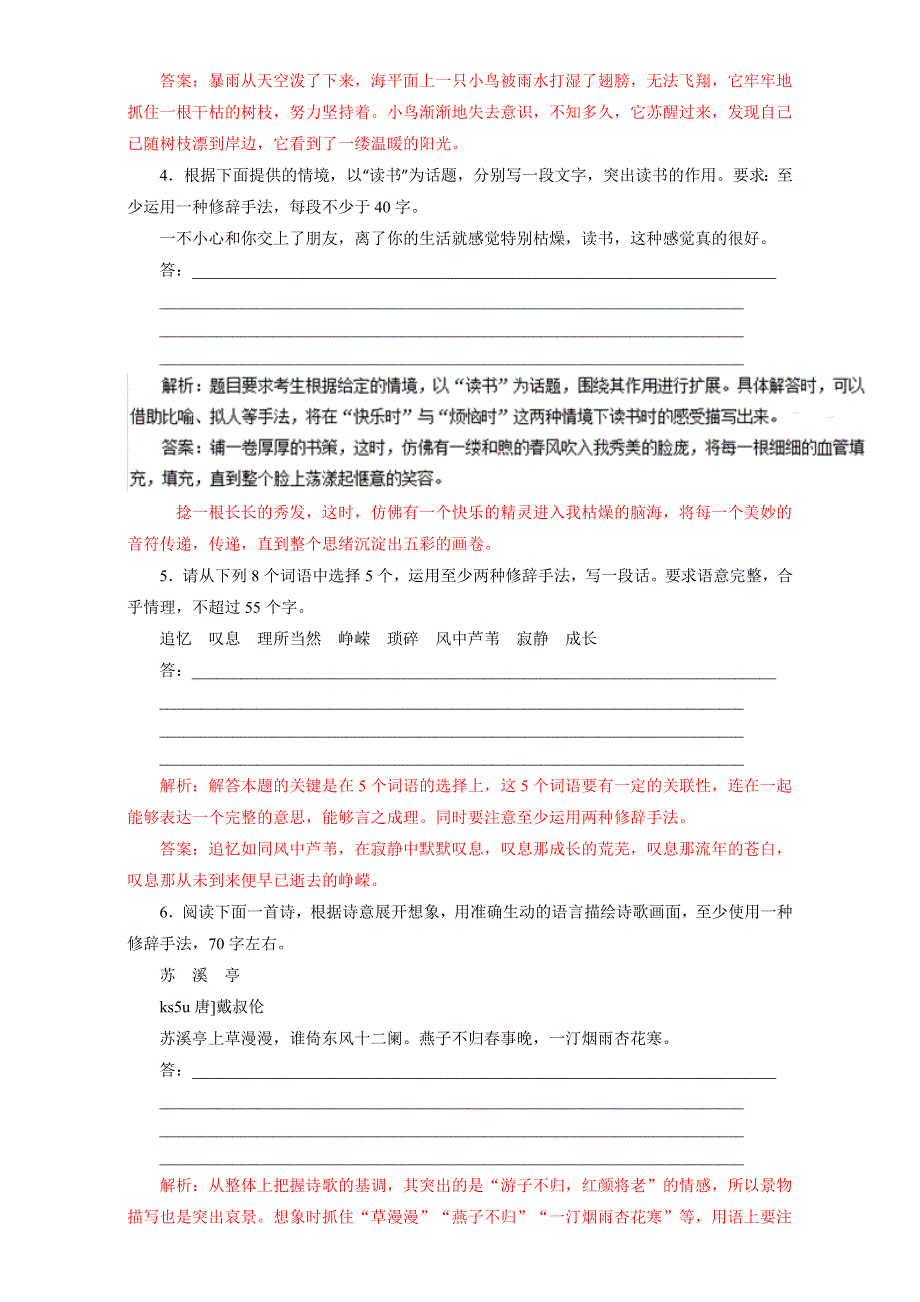 专题06 扩展语句和压缩语段（押题专练）-2017年高考语文一轮复习精品资料（解析版）WORD版含解析.doc_第2页