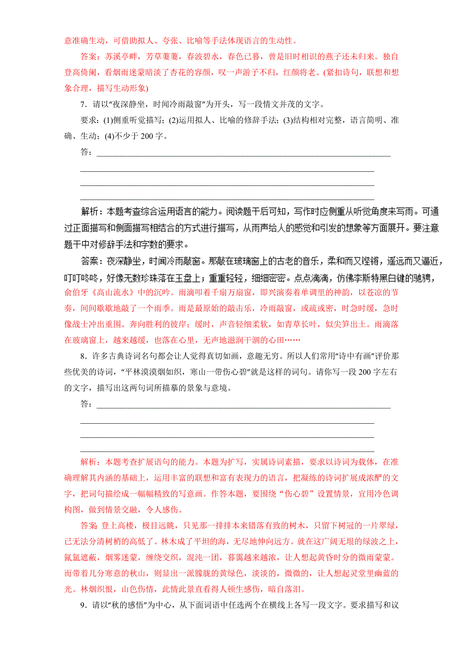 专题06 扩展语句和压缩语段（押题专练）-2017年高考语文一轮复习精品资料（解析版）WORD版含解析.doc_第3页