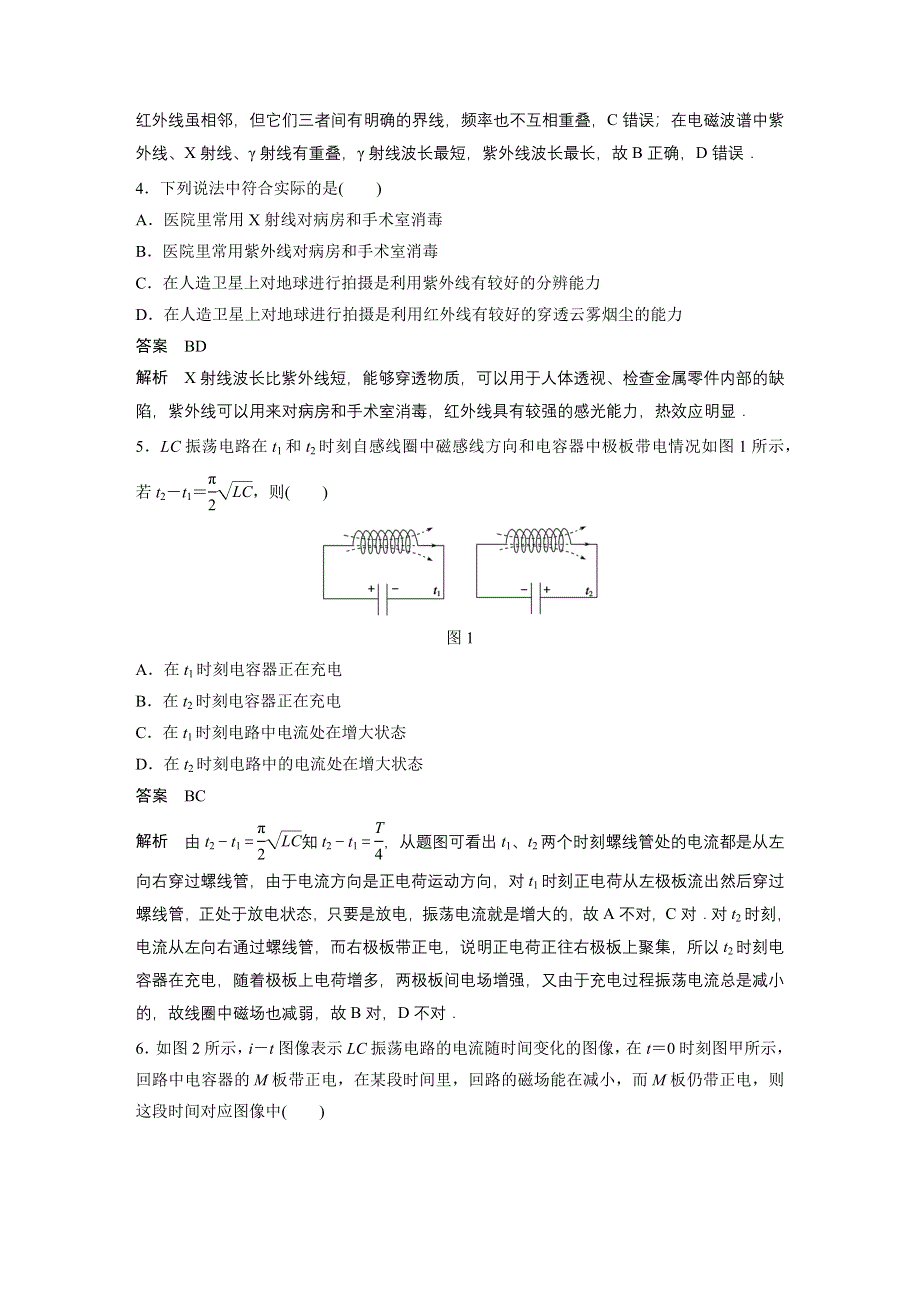 2015-2016学年高二物理教科版选修3-4单元检测：第三章 电磁振荡 电磁波 WORD版含解析.docx_第2页