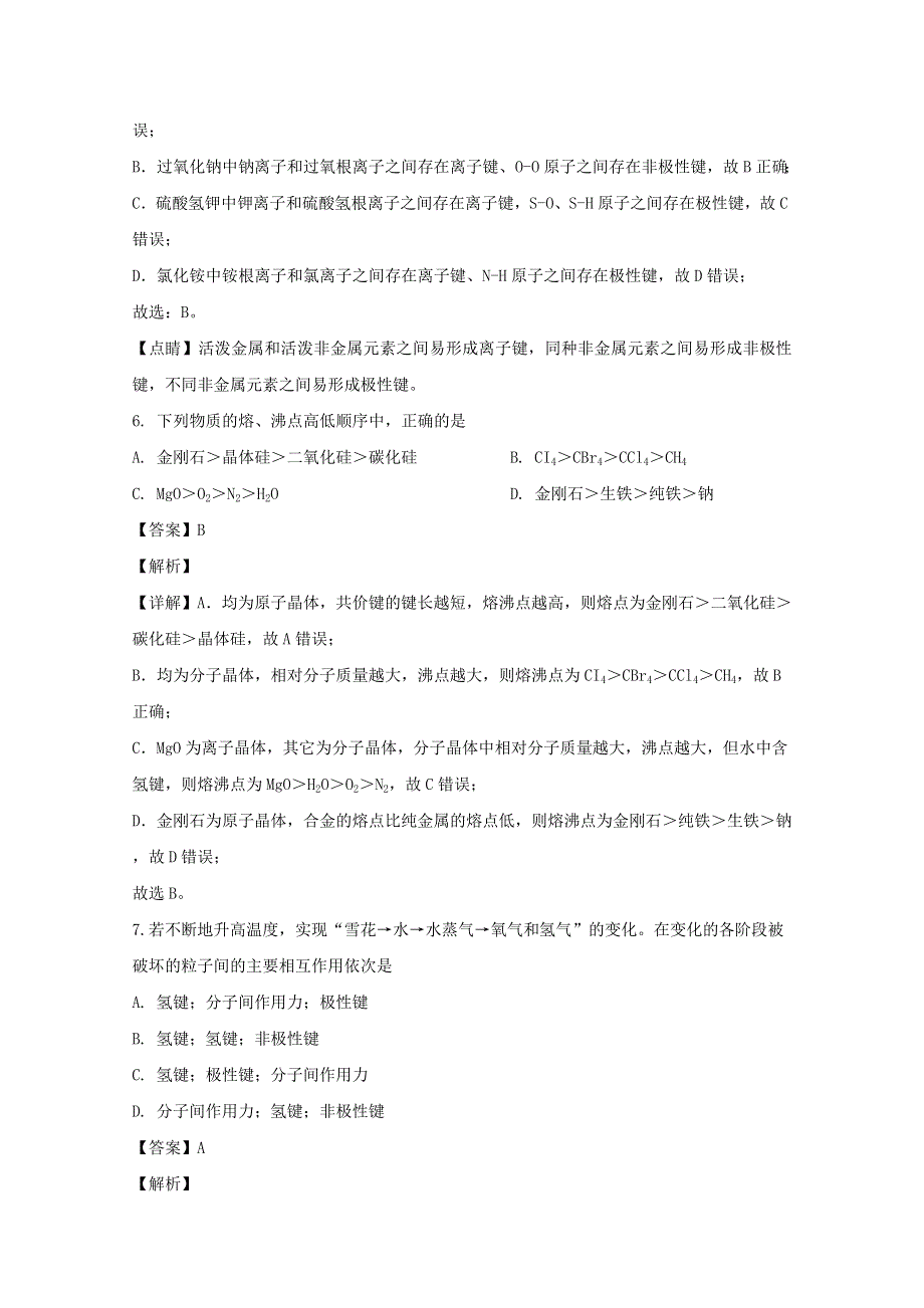 上海市民星中学2020届高三化学上学期期中试题（含解析）.doc_第3页