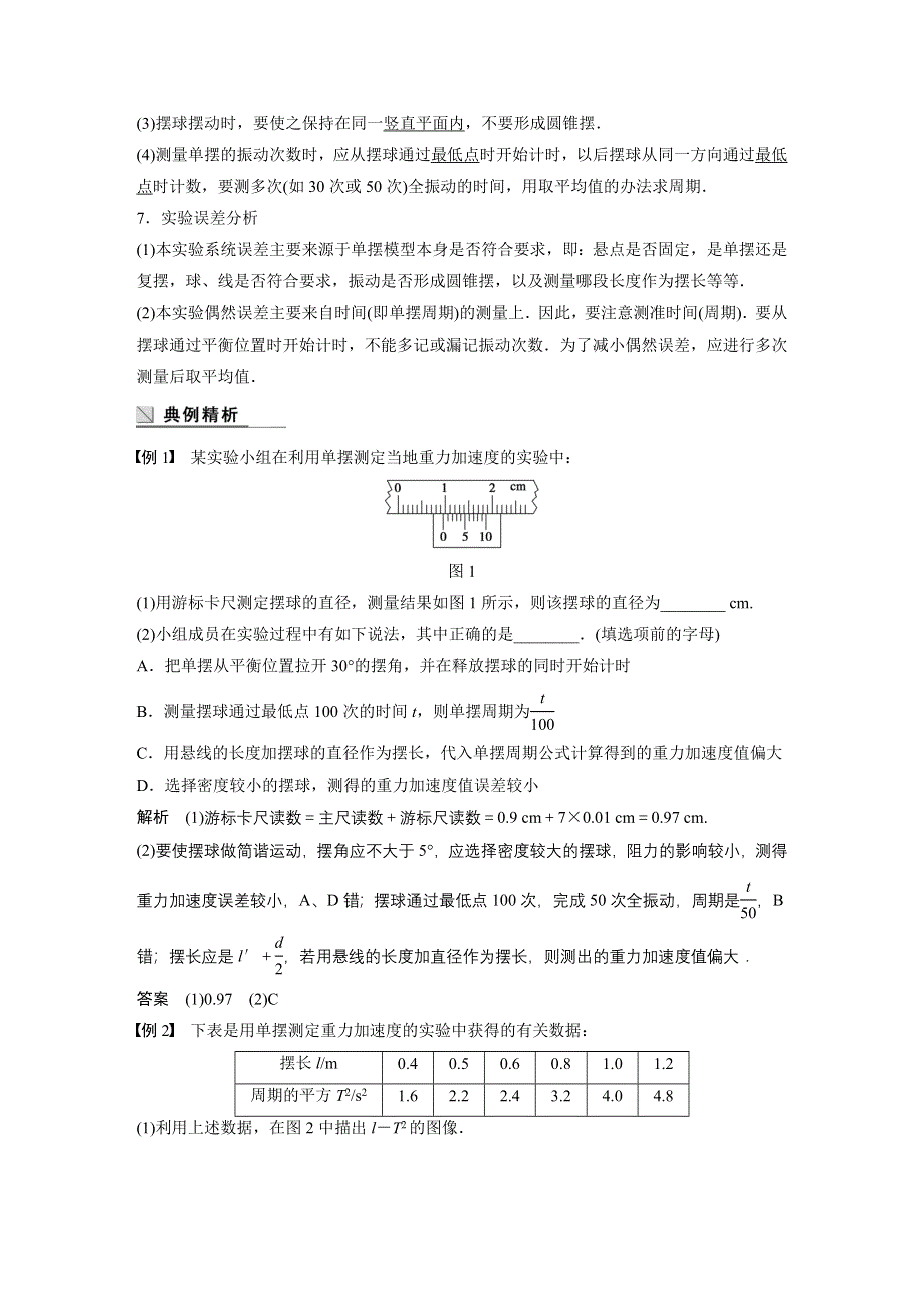 2015-2016学年高二物理教科版选修3-4学案：第一章 5 学生实验：用单摆测定重力加速度 WORD版含解析.docx_第2页