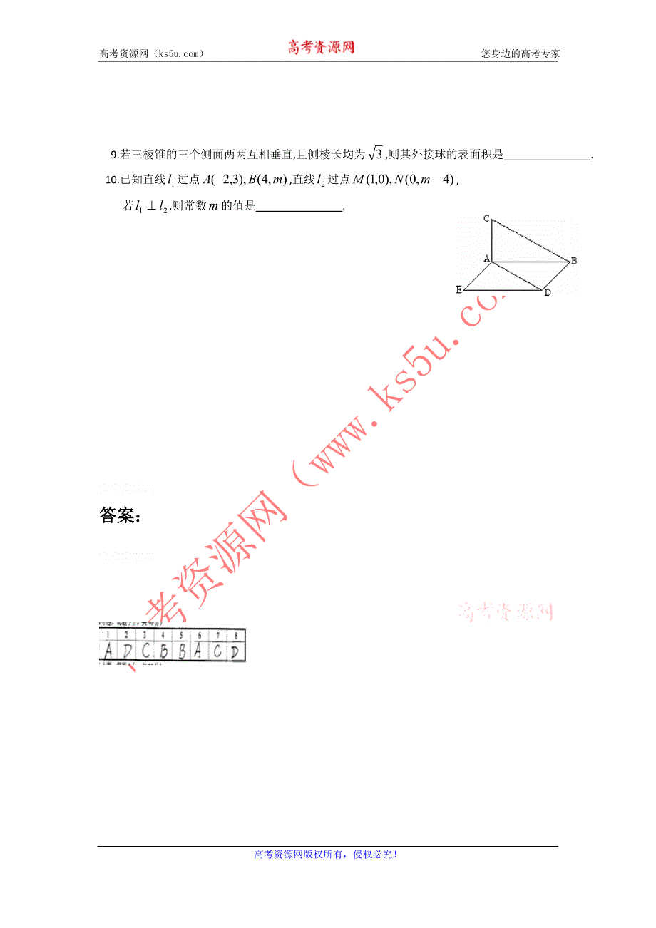 12-13学年高二第一学期 数学能力训练（65）.doc_第2页