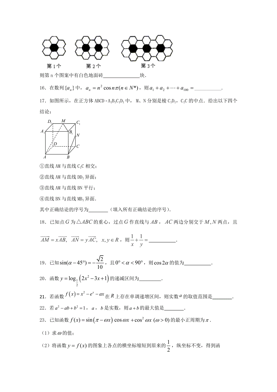 专题05 考前必做基础30题（第01期）-2015年高考数学走出题海之黄金30题系列（江苏版） WORD版缺答案.doc_第3页