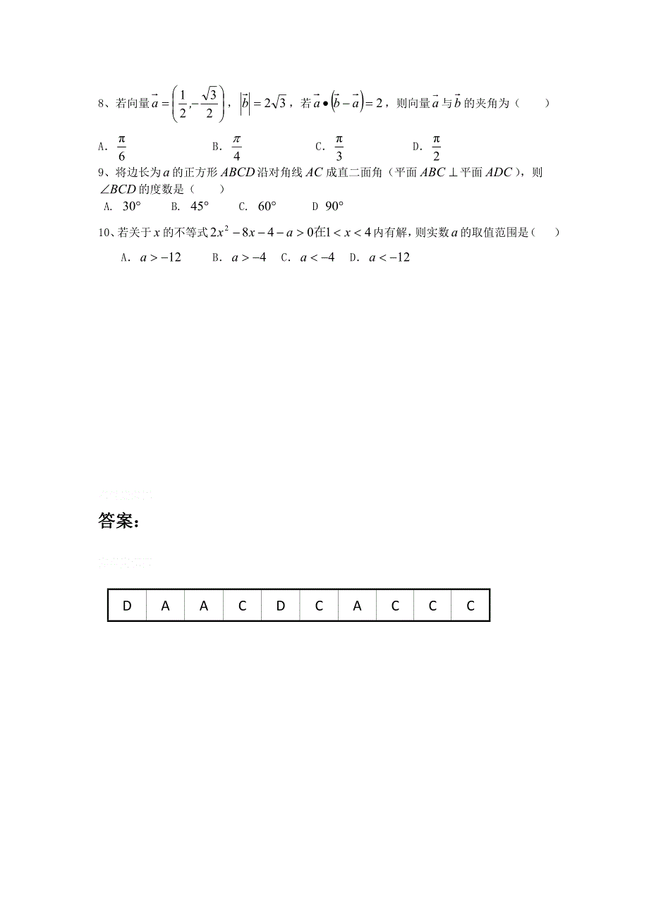 12-13学年高二第一学期 数学能力训练（75）.doc_第2页