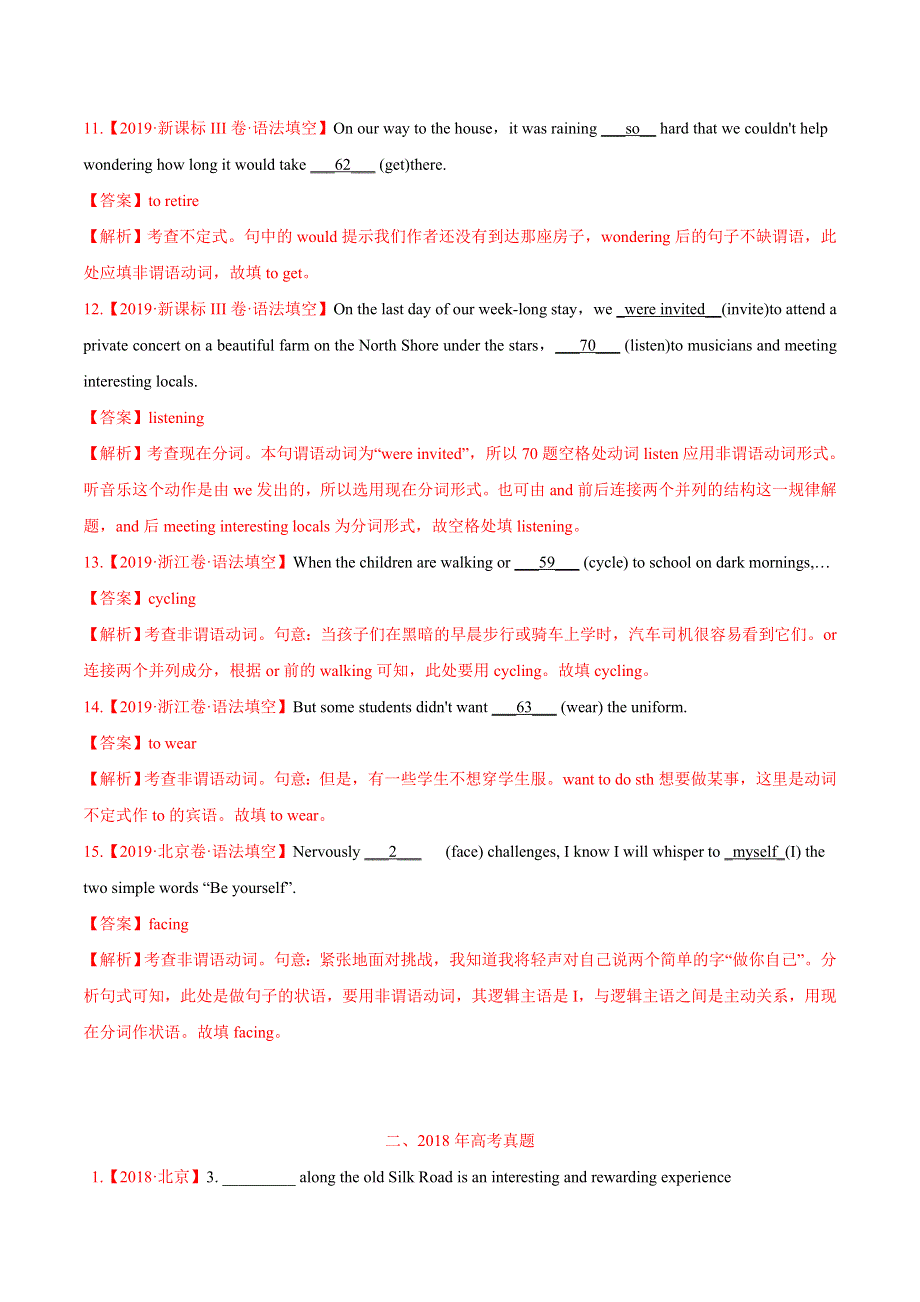 专题05 非谓语动词-三年（2017-2019）高考真题英语分项汇编 WORD版含解析.doc_第3页