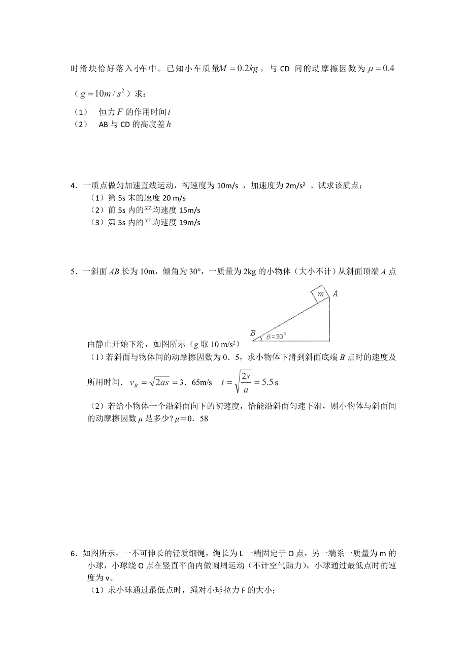 12-13学年高二第一学期 物理基础精练(28).doc_第2页